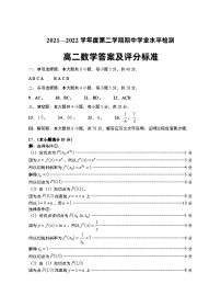 山东省青岛地区2021-2022学年高二下学期期中考试数学试题 附答案