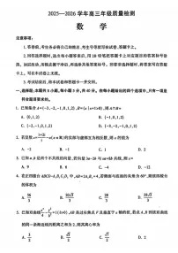 河南许平洛济2025-2026学年高三下学期高考三模（许平洛济三模）数学试题（含答案）