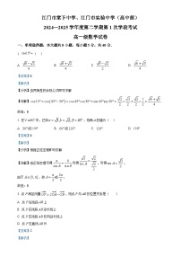 广东省江门市棠下中学、江门市实验中学（高中部）高一下学期第一次月考数学试题（解析版）-A4