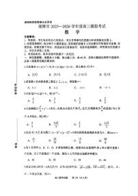 2026届山东省淄博市下学期高三一模 数学试题及答案