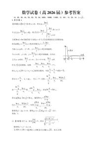 重庆名校联盟2026届高三下学期3月第一次联考 数学试题及答案