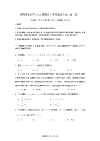 湖南省长沙市2025届高三下学期6月保温数学练习卷（三） 含解析
