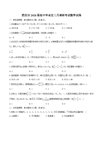 武汉市2026届高中毕业生三月调研考试 数学试卷-附答案解析