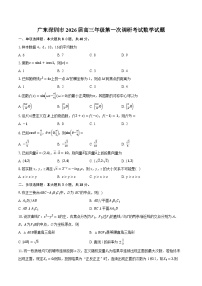 广东深圳市2026届高三年级第一次调研考试数学试题-附答案解析