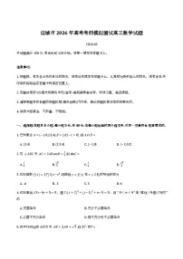 山西省运城市2026届高三下学期一模考试数学试卷含答案（word版）