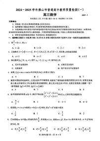 2025届广东省佛山市高三上学期一模数学试卷（含答案）