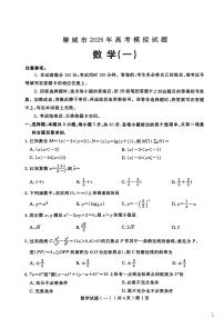 山东省聊城市2026年普通高中学业水平等级考试模拟卷（聊城一模）数学含答案解析