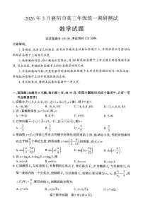 湖北襄阳市2026届高三年级3月统一调研测试数学含答案解析