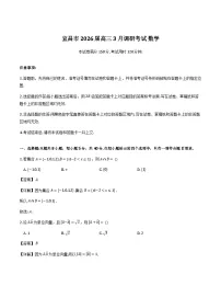 湖北省宜昌市2026届高三下学期3月调研考试数学试卷含解析（word版+pdf版）