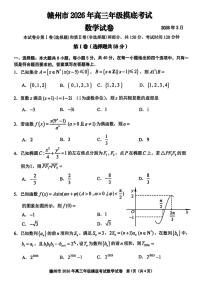 江西省赣州市2026届下学期高三一模 数学试题+答案