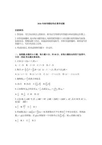 山东省济宁市2026年高三高考一模数学（含答案）试卷 (1)