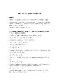 山东省淄博市2026年高三高考一模数学试题（含答案）