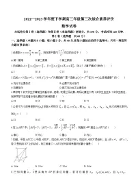 河北省衡水中学2023届高三下学期第三次综合素养评价数学试题 附答案