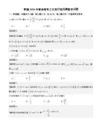 新疆2026年普通高考高三下学期三月适应性检测数学试卷含解析（word版+pdf版）