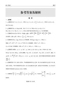 黑龙江齐齐哈尔2026届高三数学下册一模数学试题+答案