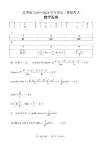 山东省淄博市2026届高三一模考试数学试卷含解析(word版+pdf版)