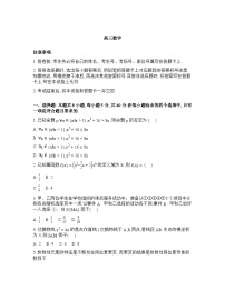 湖南师范大学附属中学2025-2026学年高三下学期开学考试数学试卷含答案