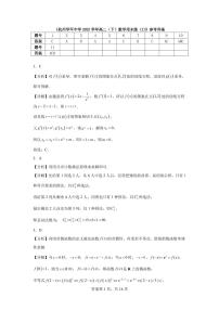 杭州学军中学2025-2026学年高二下学期3月数学周末练2试题及答案