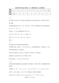 杭州学军中学2025-2026学年高二下学期3月数学周末练2试题及答案