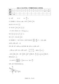 杭州二中学2025-2026学年高一下学期3月数学周末练1试题及答案