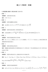 安徽省部分学校2026届高三下学期3月联考 数学试题及答案