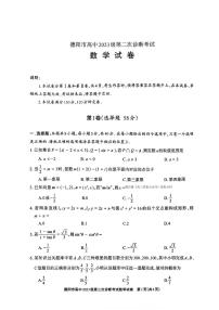 2026年德阳高考二诊数学试题无答案