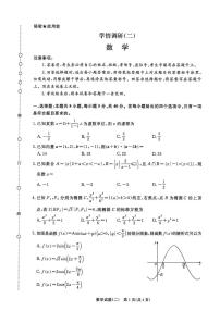 数学-河南青桐鸣2026届高三下学期学情调研（二）试卷及答案