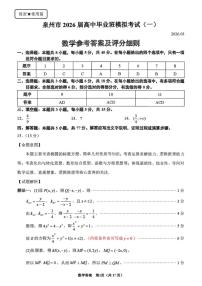 福建省泉州市2026届高三下学期一模数学试卷（扫描版附答案）