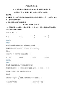 广东省广州市艺术中学高一上学期期末考试数学试卷（解析版）-A4