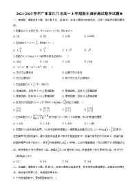 广东省江门市高一上学期期末调研测试数学试题-A4