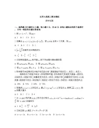 江苏省南师附中等顶尖九校2026届高三年级3月联考数学试卷含答案