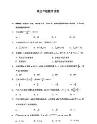 江苏省南通市通州区2026届高三下学期开学数学测试试卷（含答案）