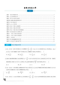 2026年高考数学二轮复习专题训练 圆锥曲线离心率问题 （学生版+解析版）