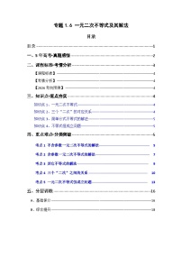 专题1.6 一元二次函数、方程与不等式（练习+答案）-2026年高考数学一轮复习【重点•难点突破】精讲(新教材新高考)
