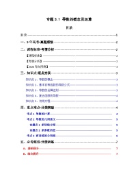 专题3.1 导数的概念及运算（练习+答案）-2026年高考数学一轮复习【重点•难点突破】精讲(新教材新高考)