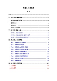专题8.4  双曲线（练习+答案）-2026年高考数学一轮复习【重点•难点突破】精讲(新教材新高考)