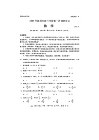 深圳市2025-2026学年高三下学期3月第一次调研（A卷）数学卷含答案