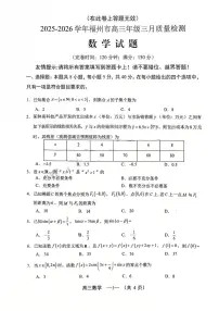 福建省福州市2025-2026学年高三下学期3月月质量检测试题 数学 PDF版含答案