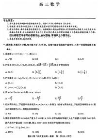山西省九师联盟2026届高三下学期3月第7次质量检测试题 数学 PDF版含解析