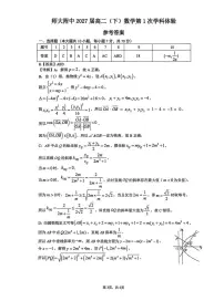 数学-云师大附中2025-2026学年高二下学期第一次数学周测试卷及答案