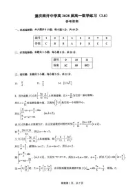 数学-重庆南开中学校2025-2026学年高一下学期数学练习（一）试卷及答案
