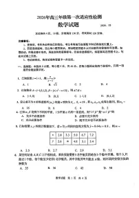 2026年青岛市高三下学期一模数学试卷和答案