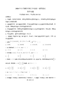 湖北省襄阳市2026届高三下学期3月统一调研测试数学试题（Word版附解析）