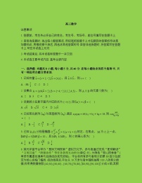 福建省多校2026届高三下学期2月开学联考数学试题含答案
