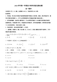广东省广州市番禺区高一上学期期末数学试题（原卷版）-A4