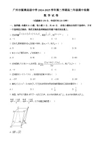 广东省广州市衡美高级中学高二下学期期中检测数学试题（原卷版）-A4