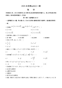 2025北京房山高三下高考一模数学试卷（教师版）