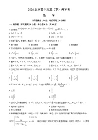 2026北京四中高三（下）开学考数学试卷（教师版）