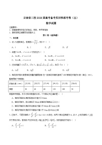 云南省三校2026届高三上学期高考备考实用性联考卷（五）数学 Word版含解析