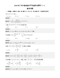 广东省广州市2026届普通高中高三下学期综合测试（一）数学试卷含解析（word版+pdf版）